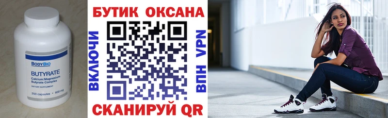 Бутират бутик  цены   Суоярви 