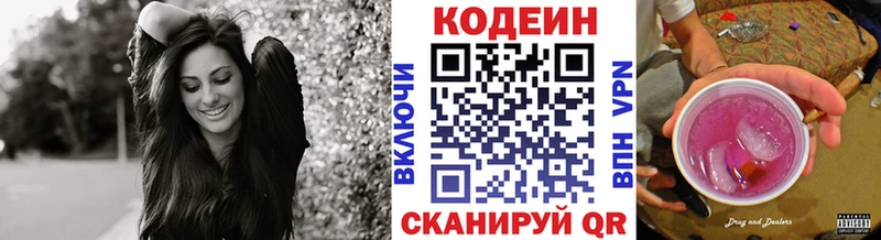 Кодеин напиток Lean (лин)  Суоярви 